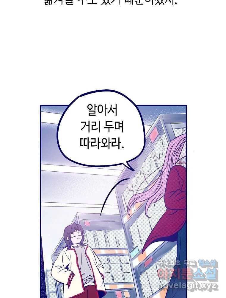 불청객과 춤을 6화 51