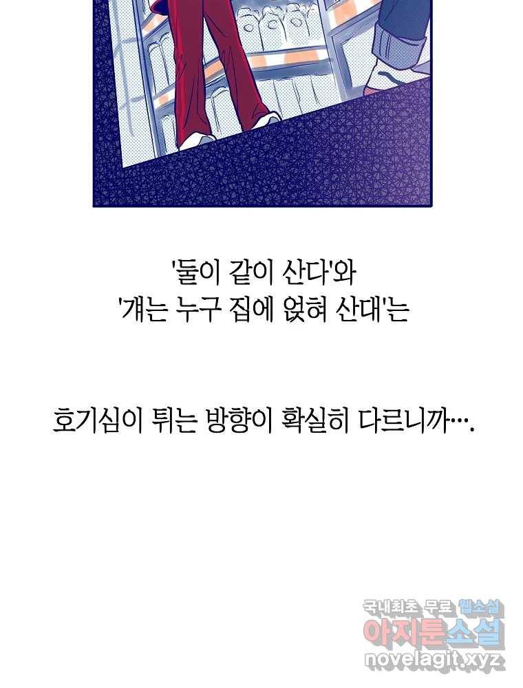 불청객과 춤을 6화 52