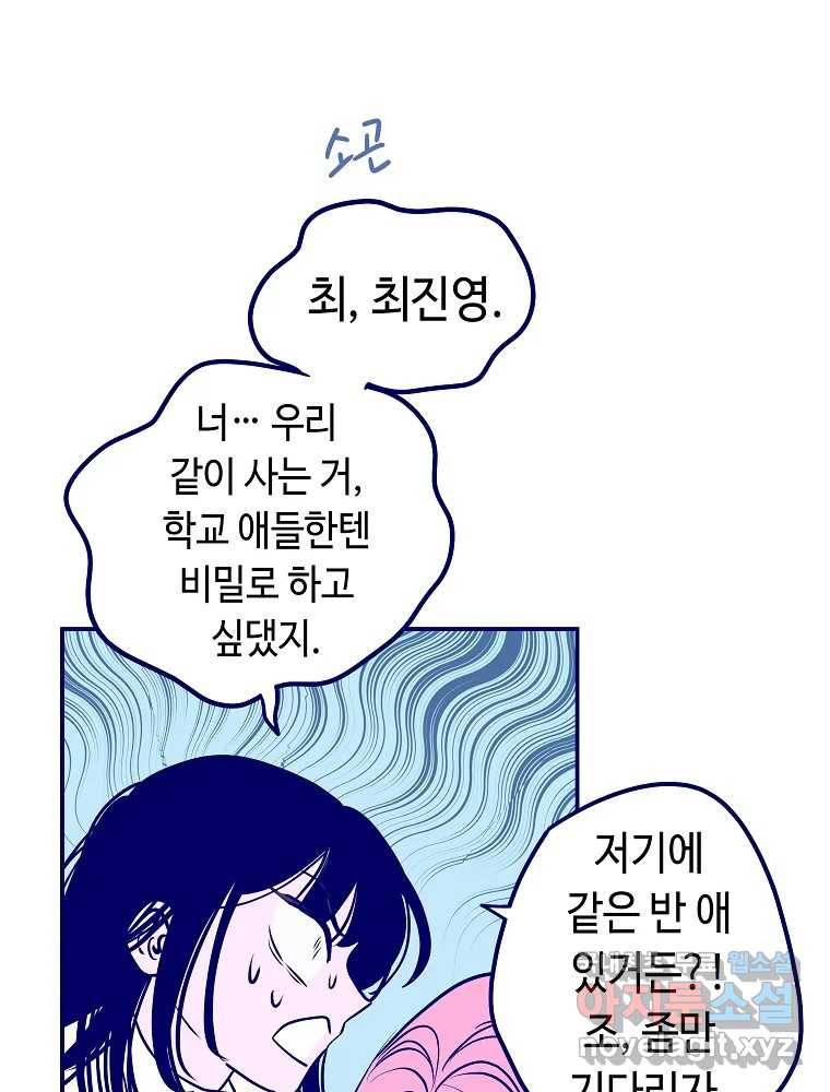 불청객과 춤을 6화 59