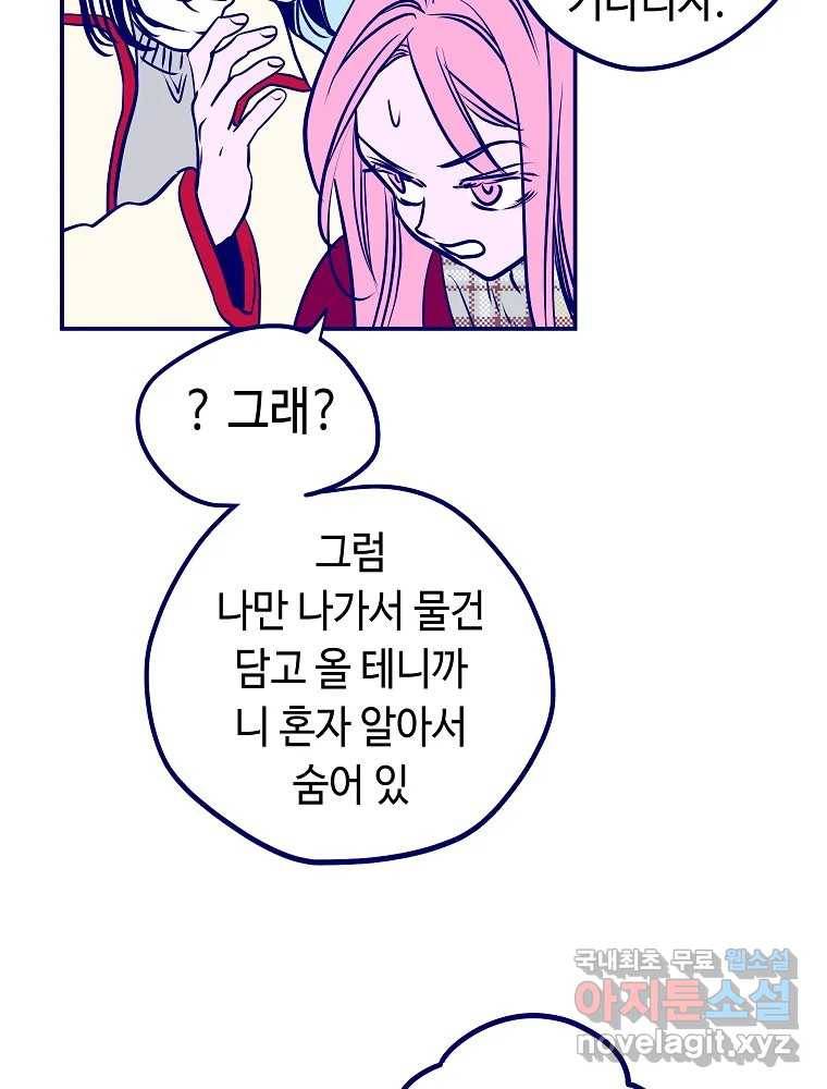불청객과 춤을 6화 60