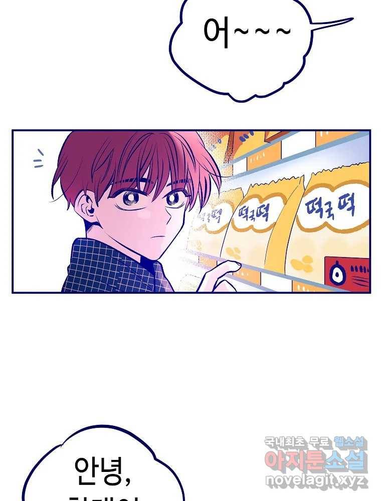 불청객과 춤을 6화 61