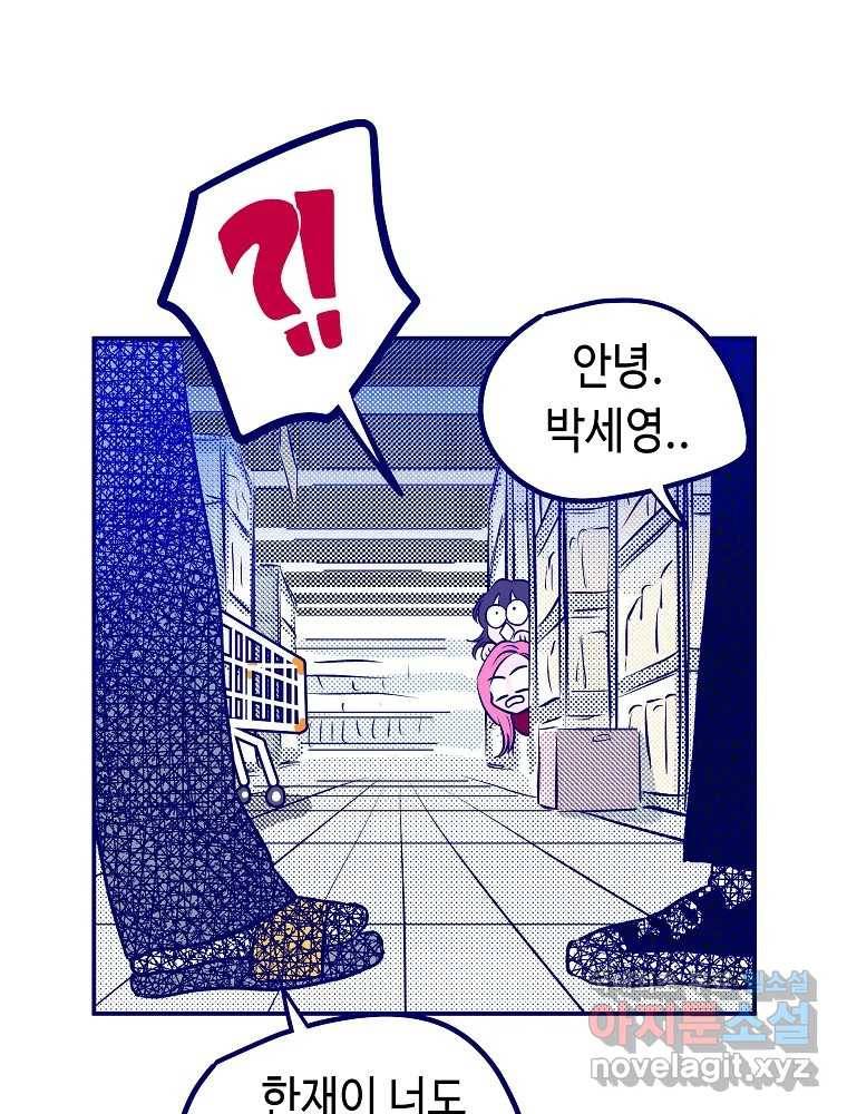 불청객과 춤을 6화 63