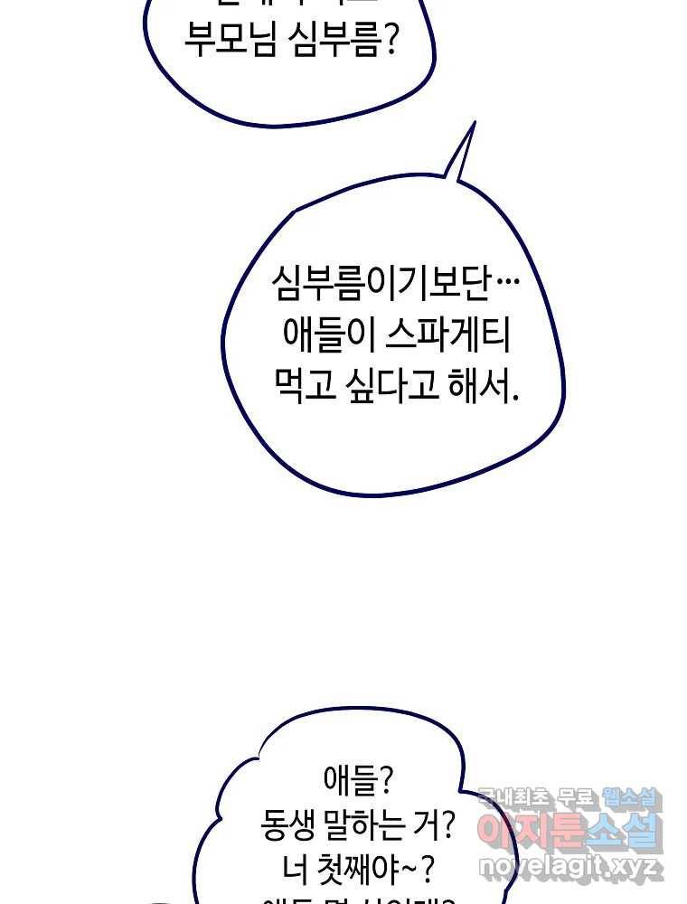 불청객과 춤을 6화 64