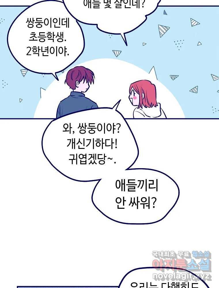 불청객과 춤을 6화 65