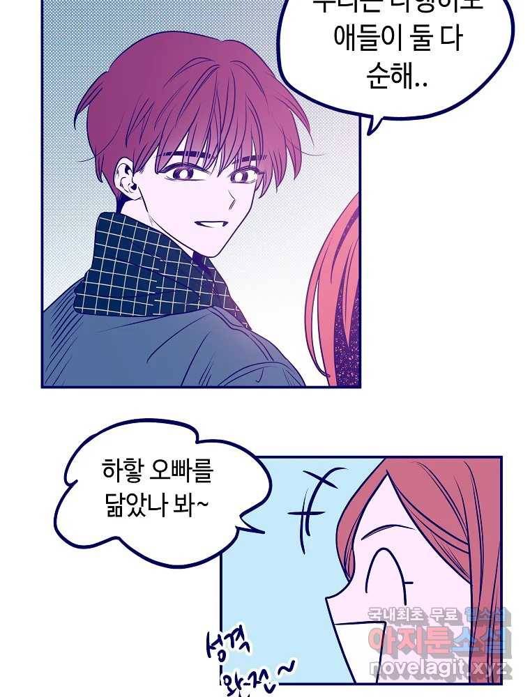 불청객과 춤을 6화 66