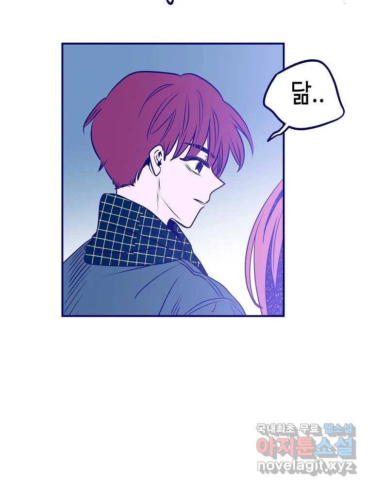 불청객과 춤을 6화 67
