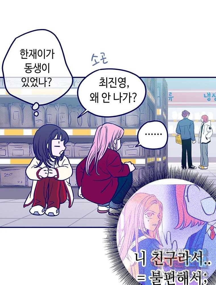 불청객과 춤을 6화 68