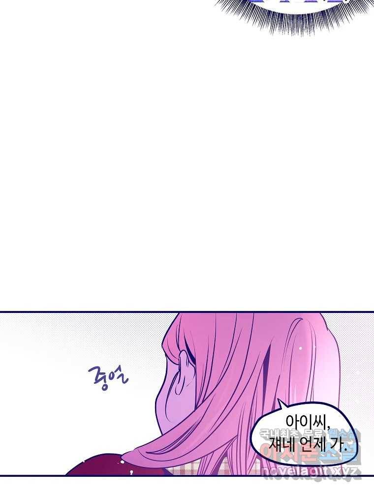 불청객과 춤을 6화 69