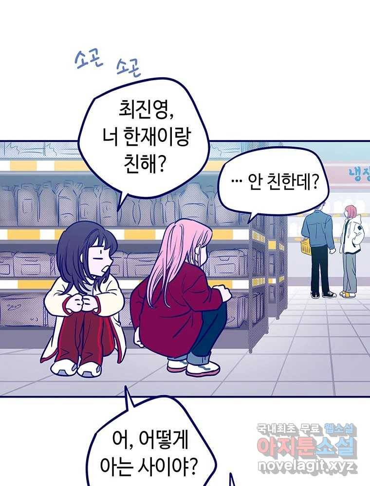 불청객과 춤을 6화 71