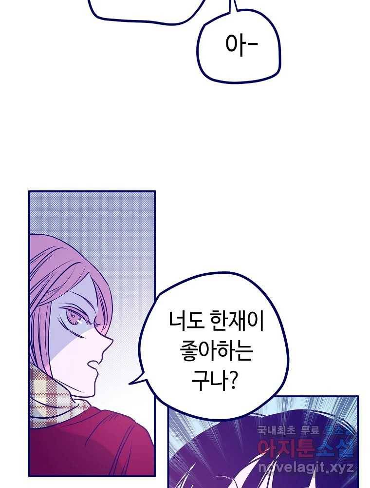 불청객과 춤을 6화 72