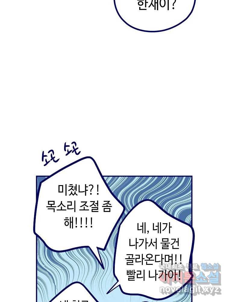 불청객과 춤을 6화 79