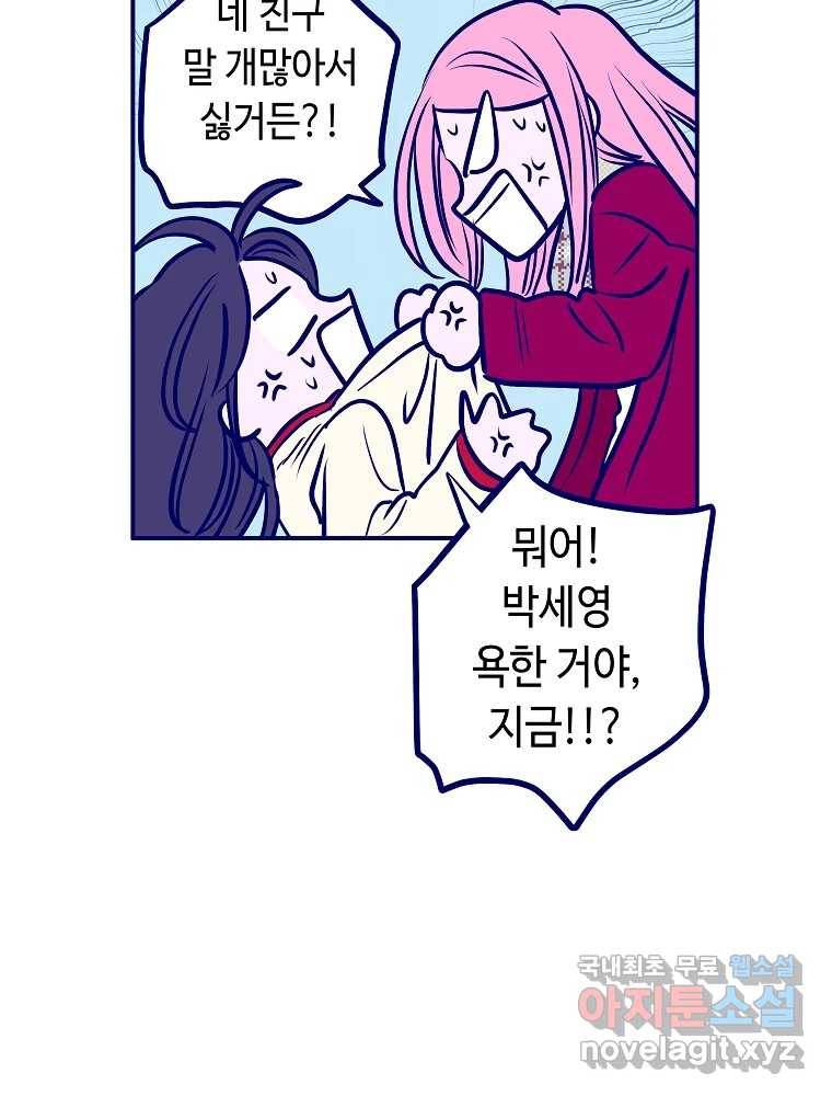 불청객과 춤을 6화 80
