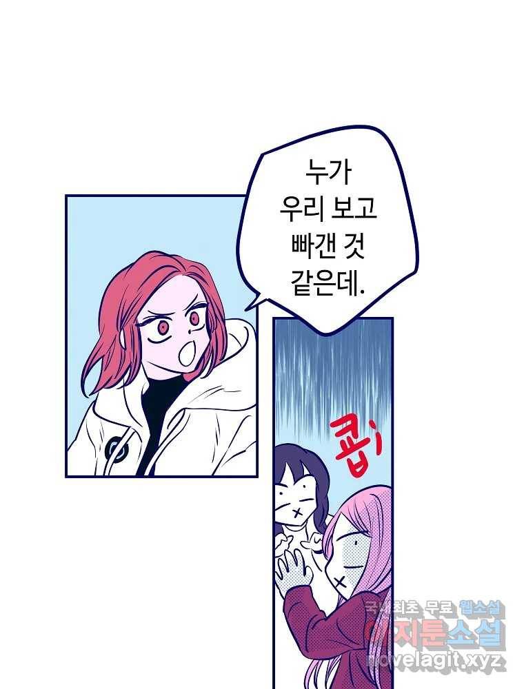 불청객과 춤을 6화 81