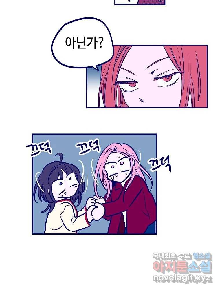 불청객과 춤을 6화 82