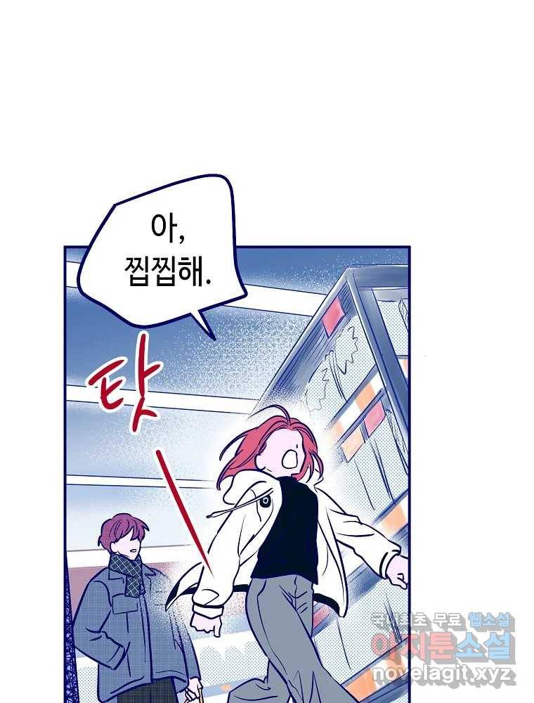 불청객과 춤을 6화 83