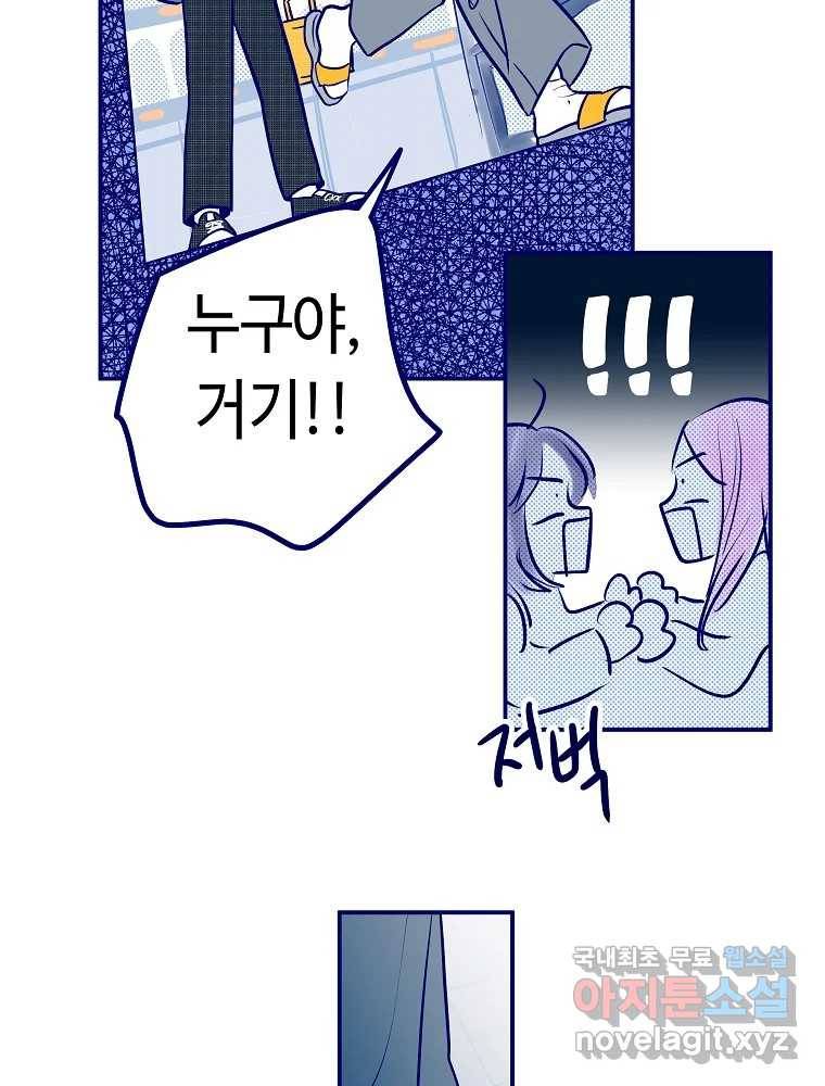 불청객과 춤을 6화 84