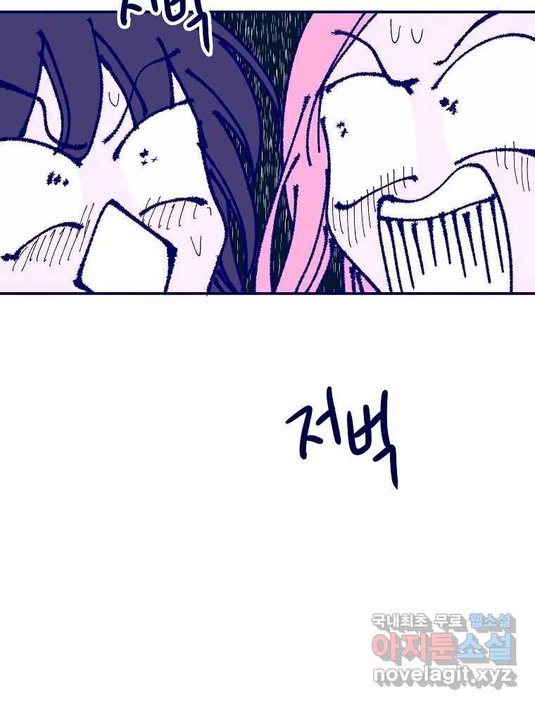 불청객과 춤을 6화 88