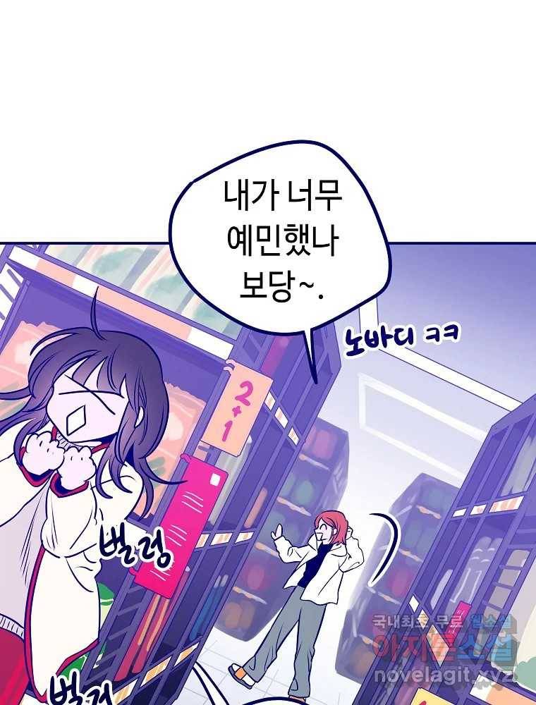 불청객과 춤을 6화 91