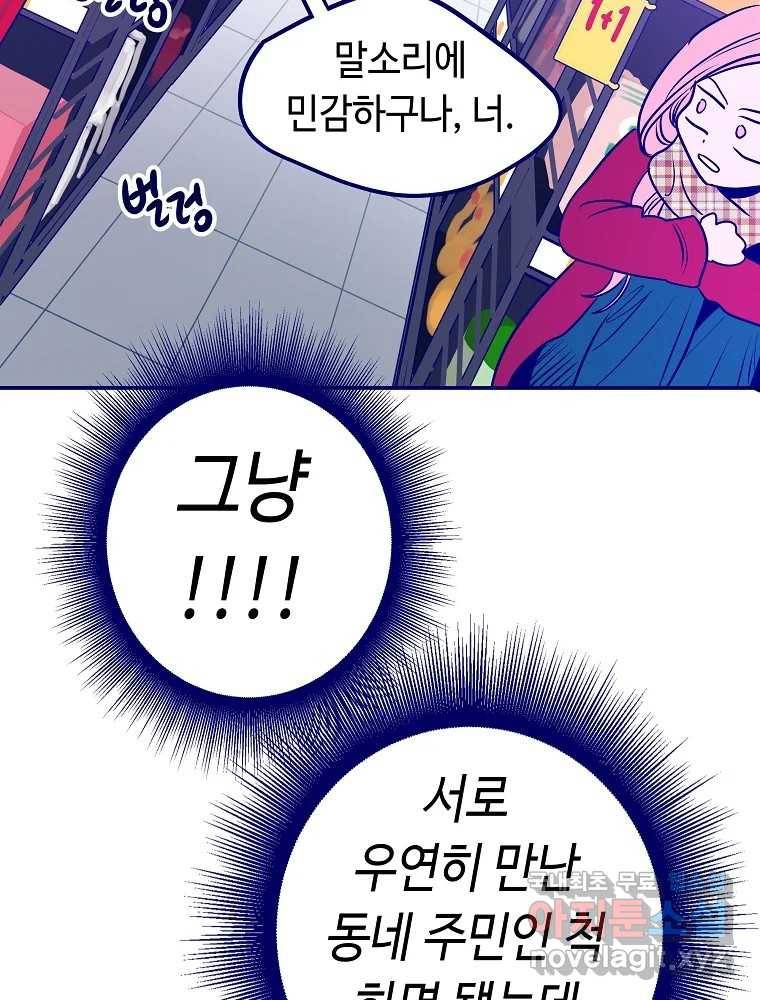 불청객과 춤을 6화 92