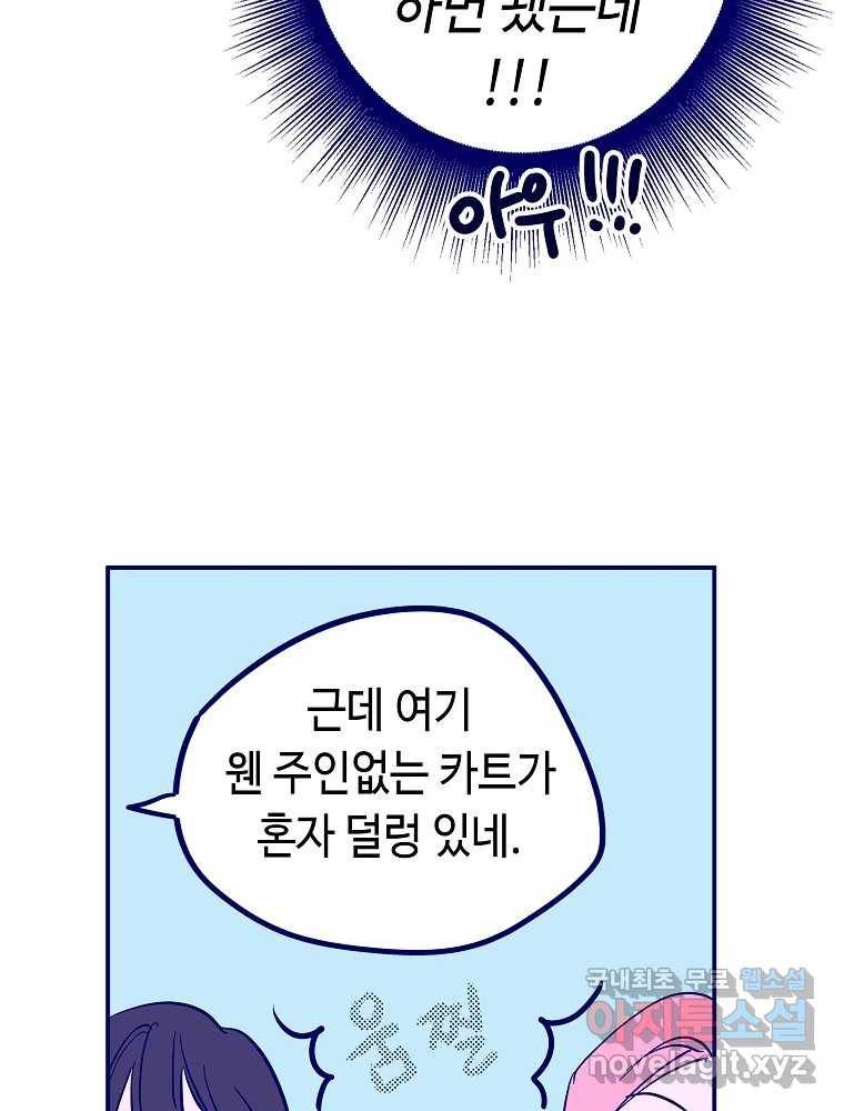 불청객과 춤을 6화 93