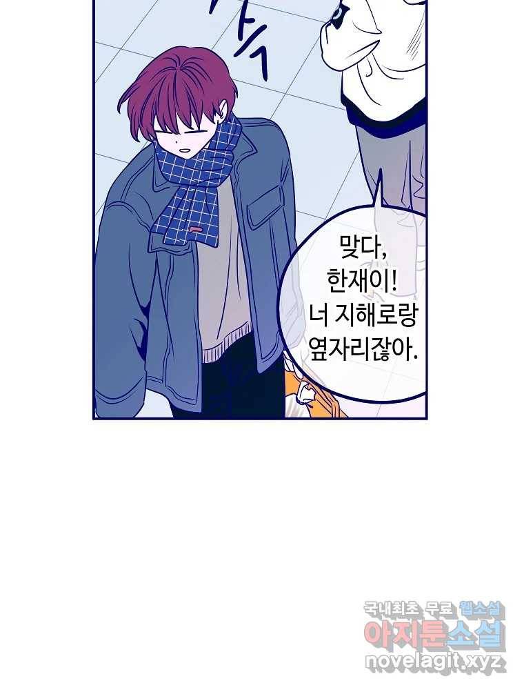 불청객과 춤을 6화 95
