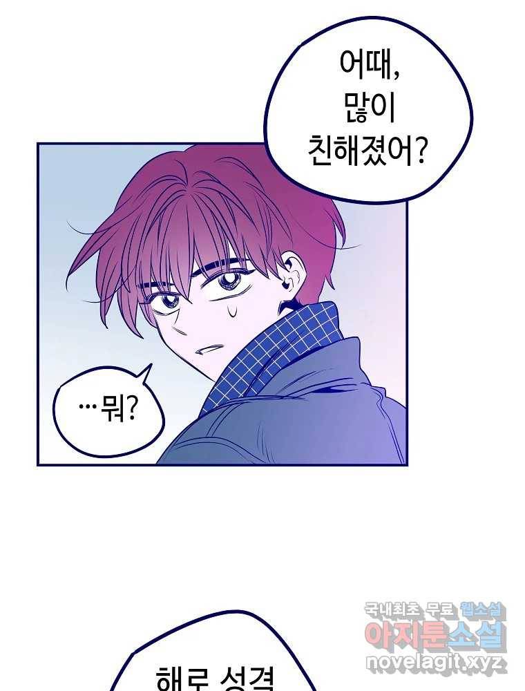 불청객과 춤을 6화 96