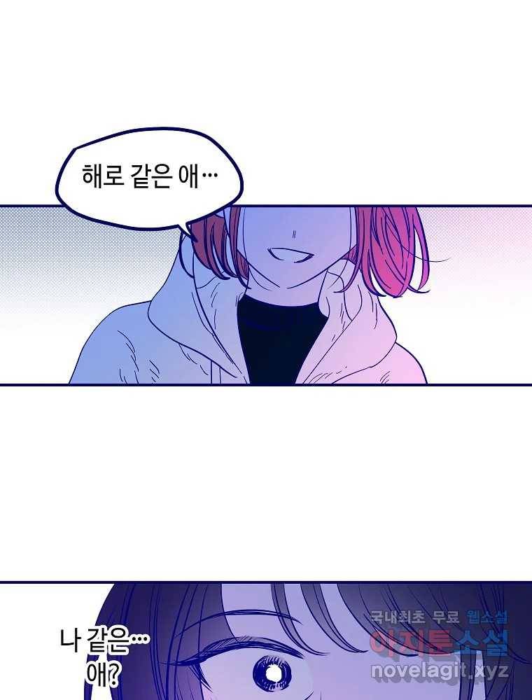 불청객과 춤을 6화 99