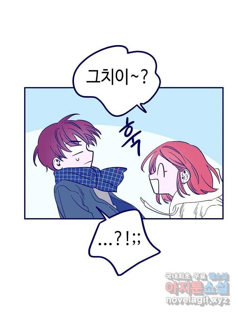 불청객과 춤을 6화 102