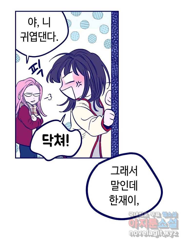 불청객과 춤을 6화 103