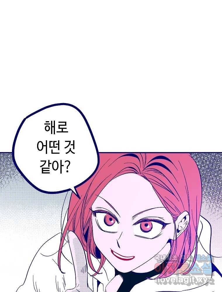 불청객과 춤을 6화 104