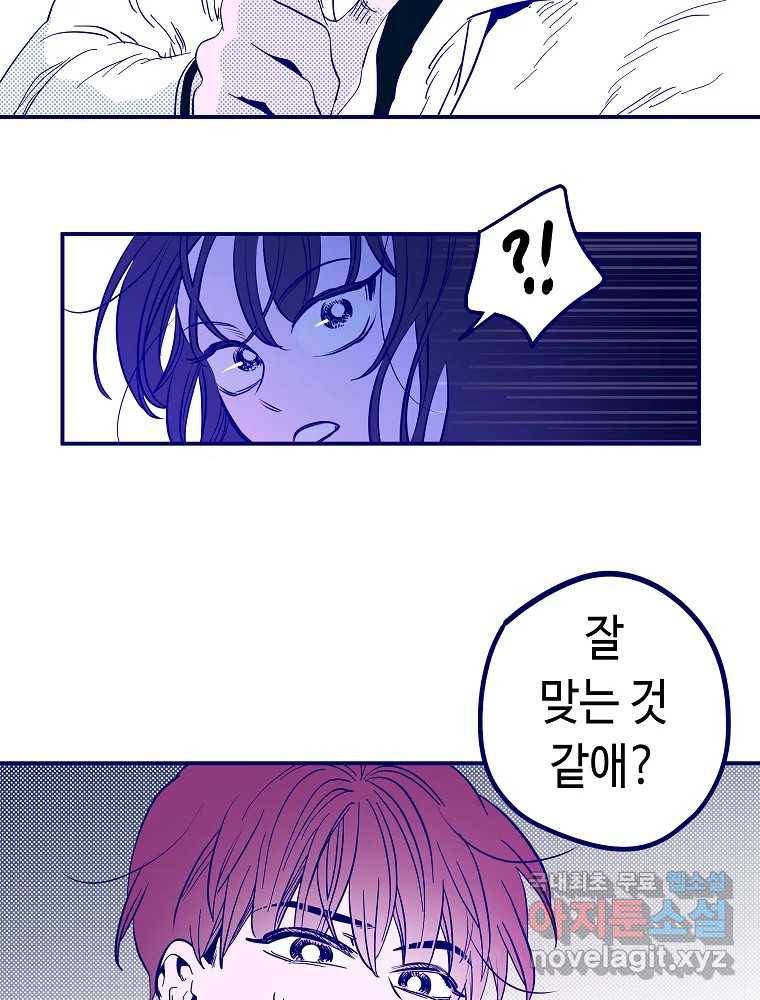 불청객과 춤을 6화 105