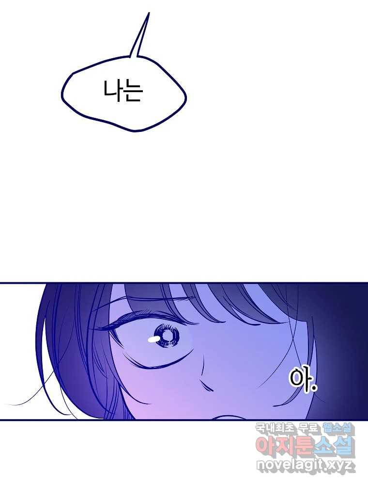 불청객과 춤을 6화 107