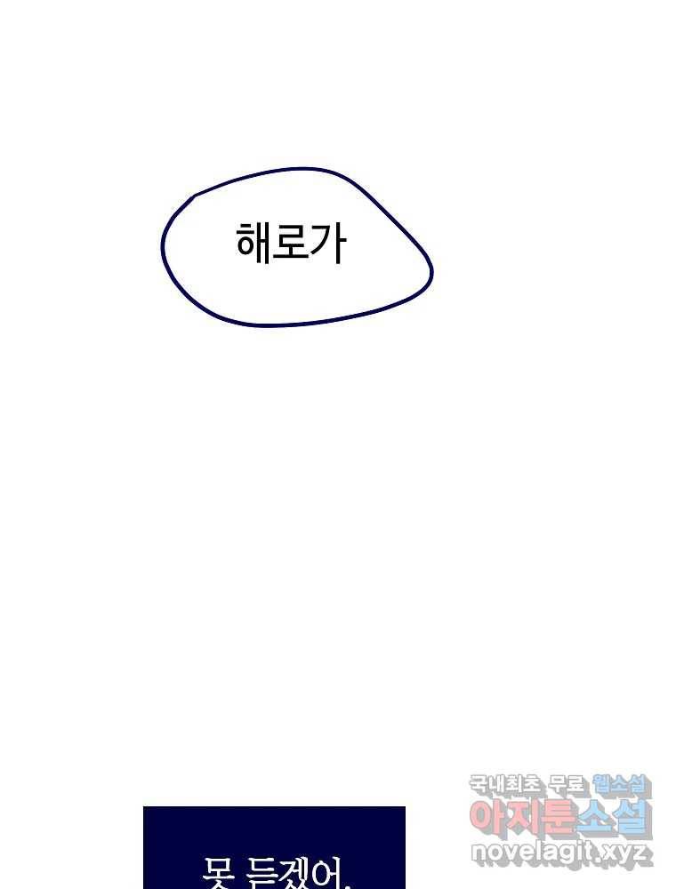 불청객과 춤을 6화 108
