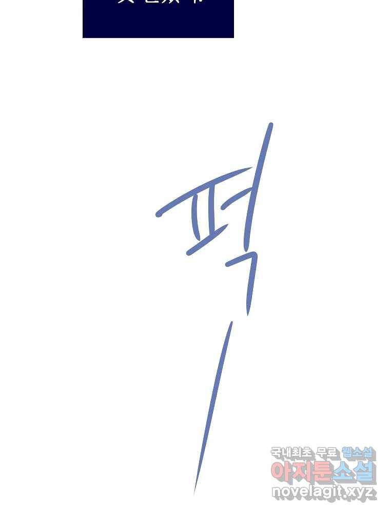 불청객과 춤을 6화 109
