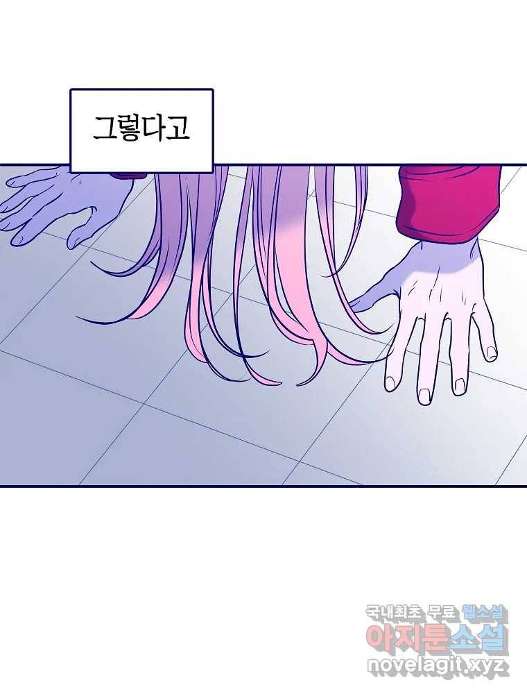 불청객과 춤을 6화 112