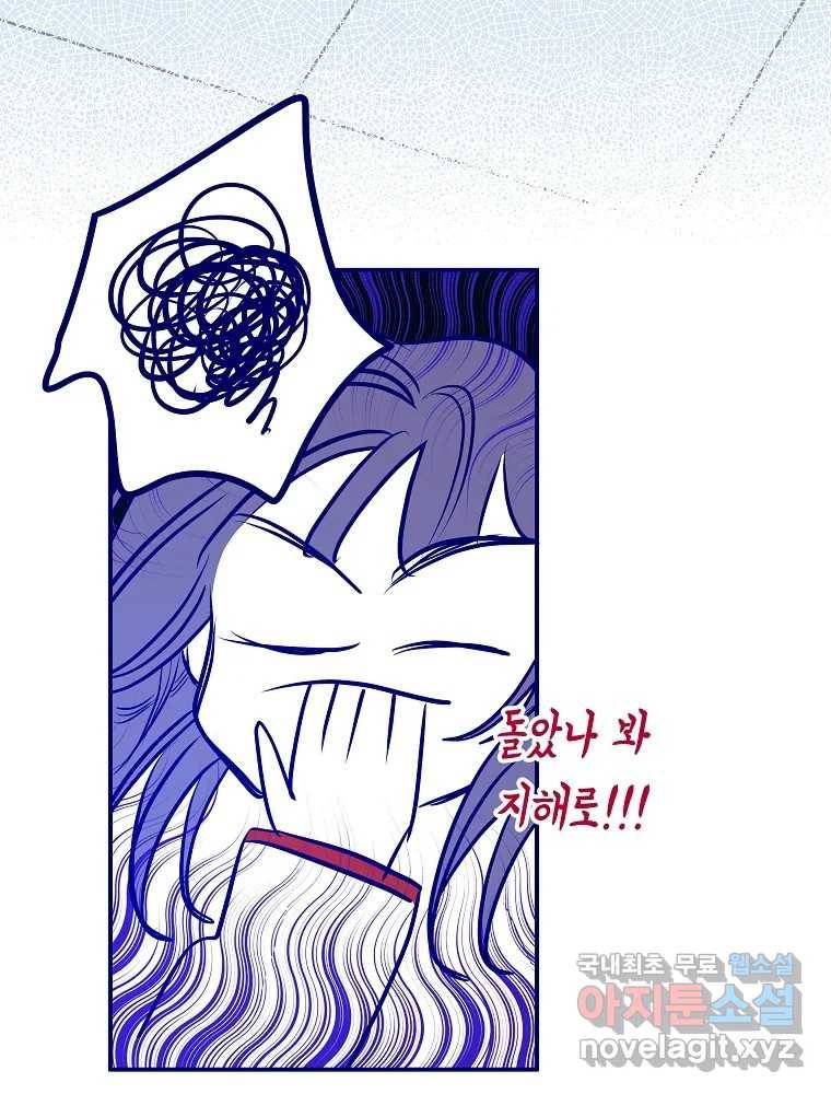 불청객과 춤을 6화 116