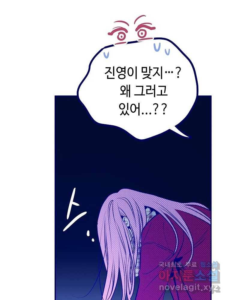불청객과 춤을 6화 117