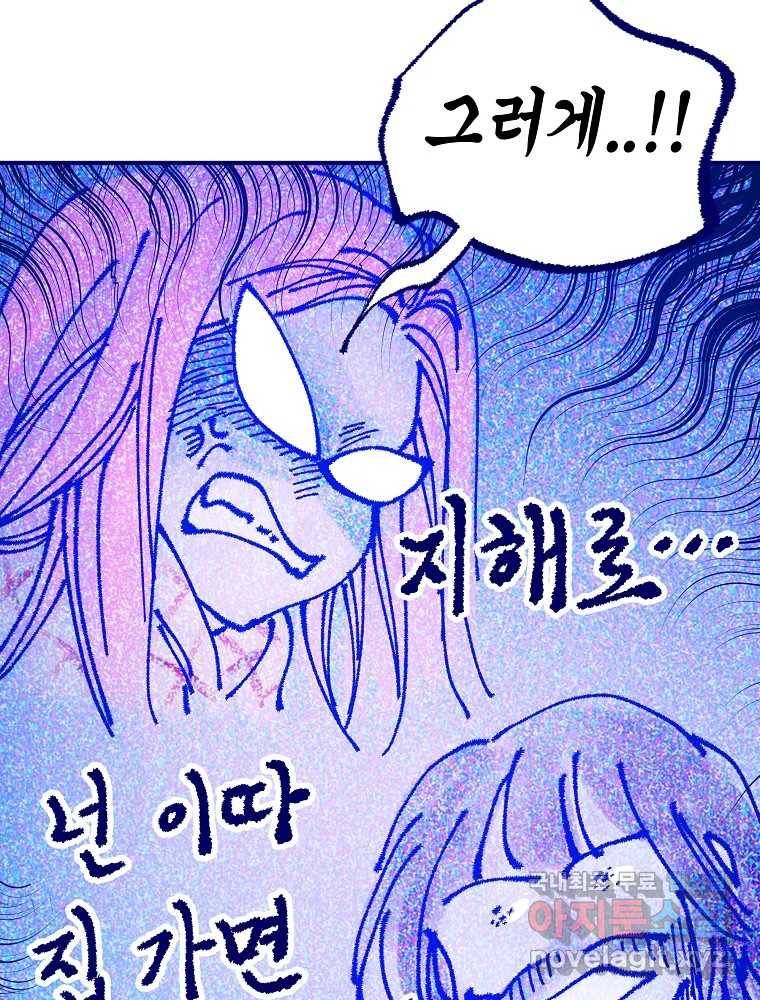 불청객과 춤을 6화 119