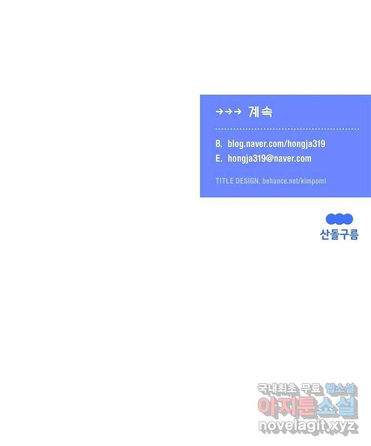 불청객과 춤을 6화 121