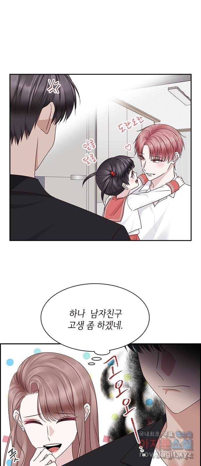 구남친이 내게 반했다 에필로그 2화 1