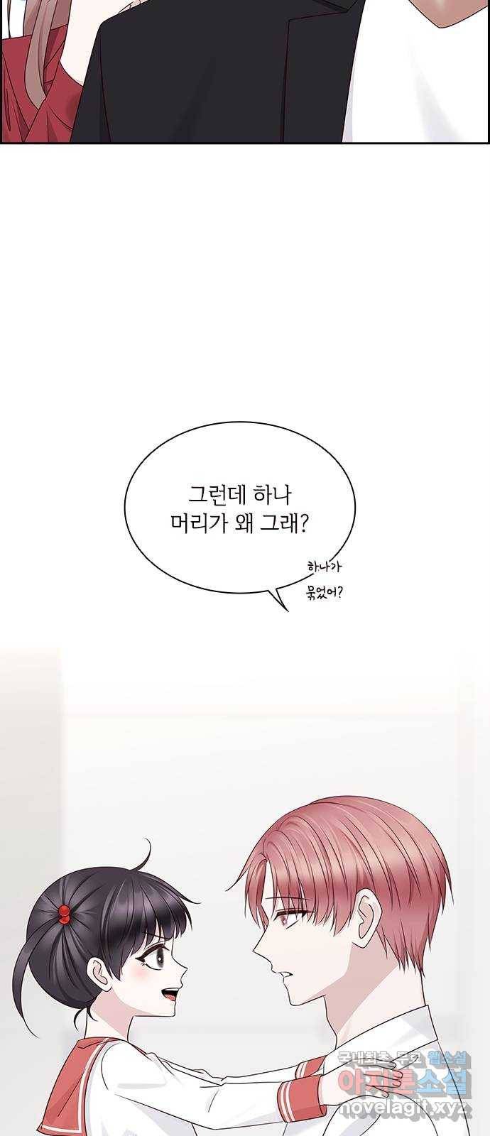 구남친이 내게 반했다 에필로그 2화 2