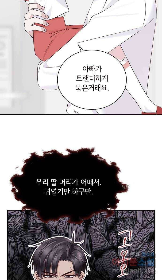 구남친이 내게 반했다 에필로그 2화 3