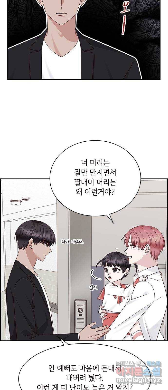 구남친이 내게 반했다 에필로그 2화 4