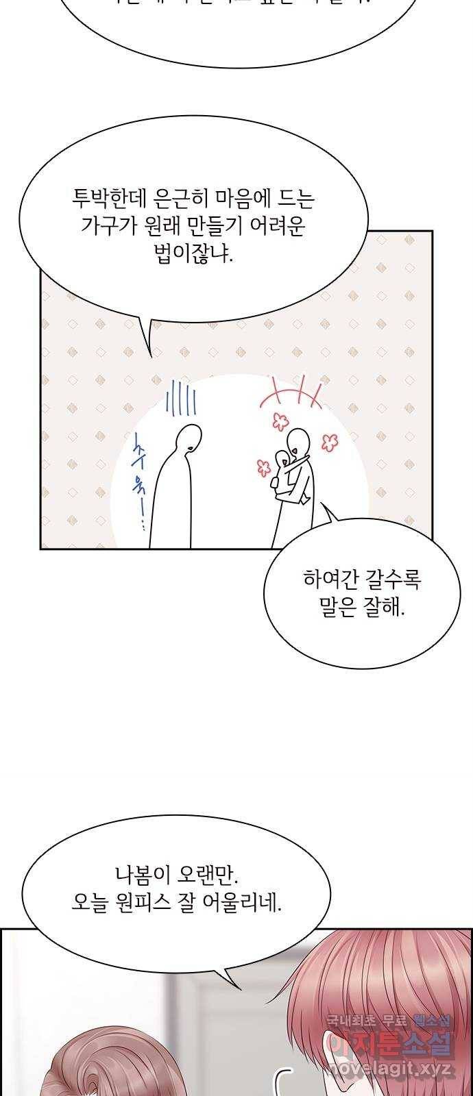 구남친이 내게 반했다 에필로그 2화 5