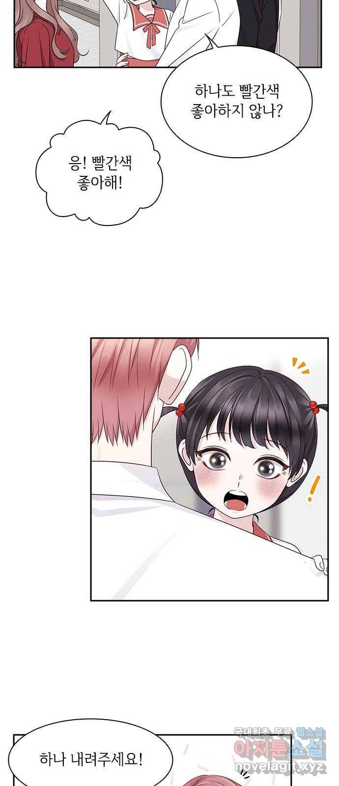 구남친이 내게 반했다 에필로그 2화 7
