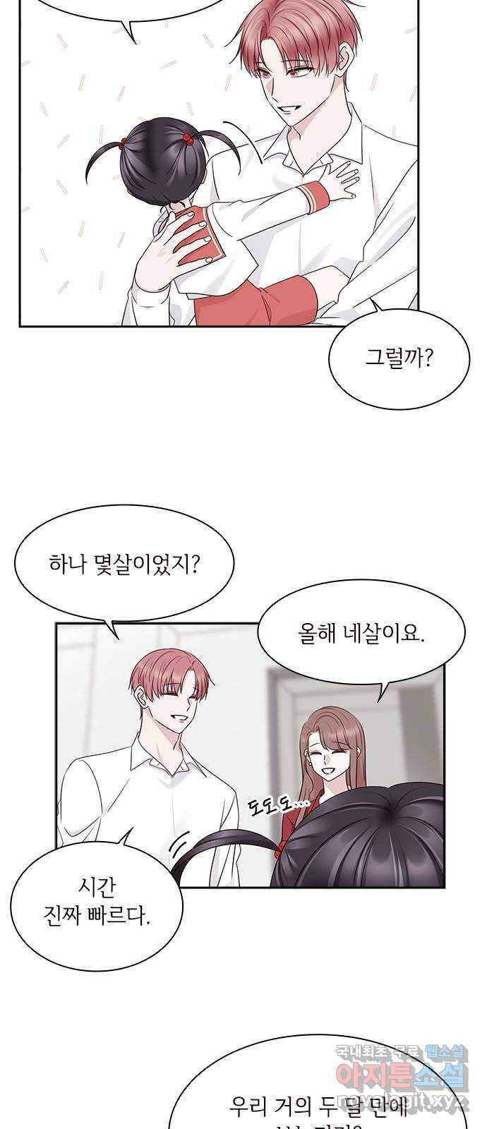 구남친이 내게 반했다 에필로그 2화 8