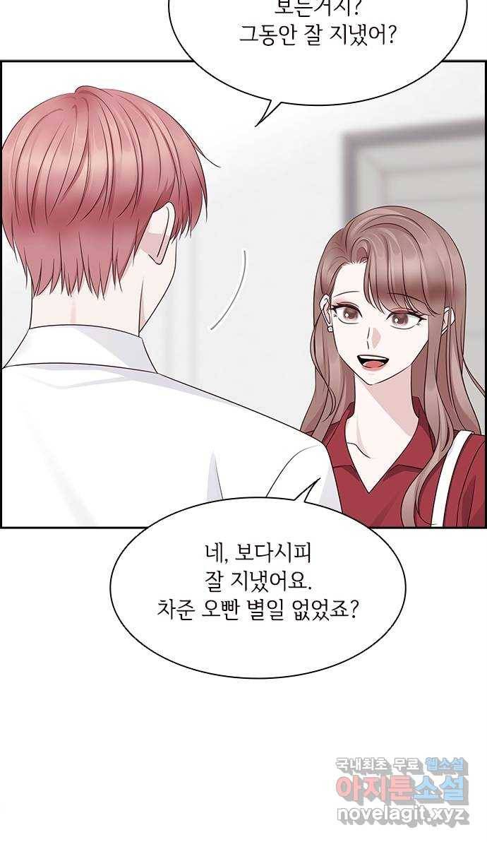 구남친이 내게 반했다 에필로그 2화 9