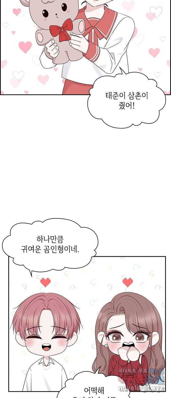 구남친이 내게 반했다 에필로그 2화 14