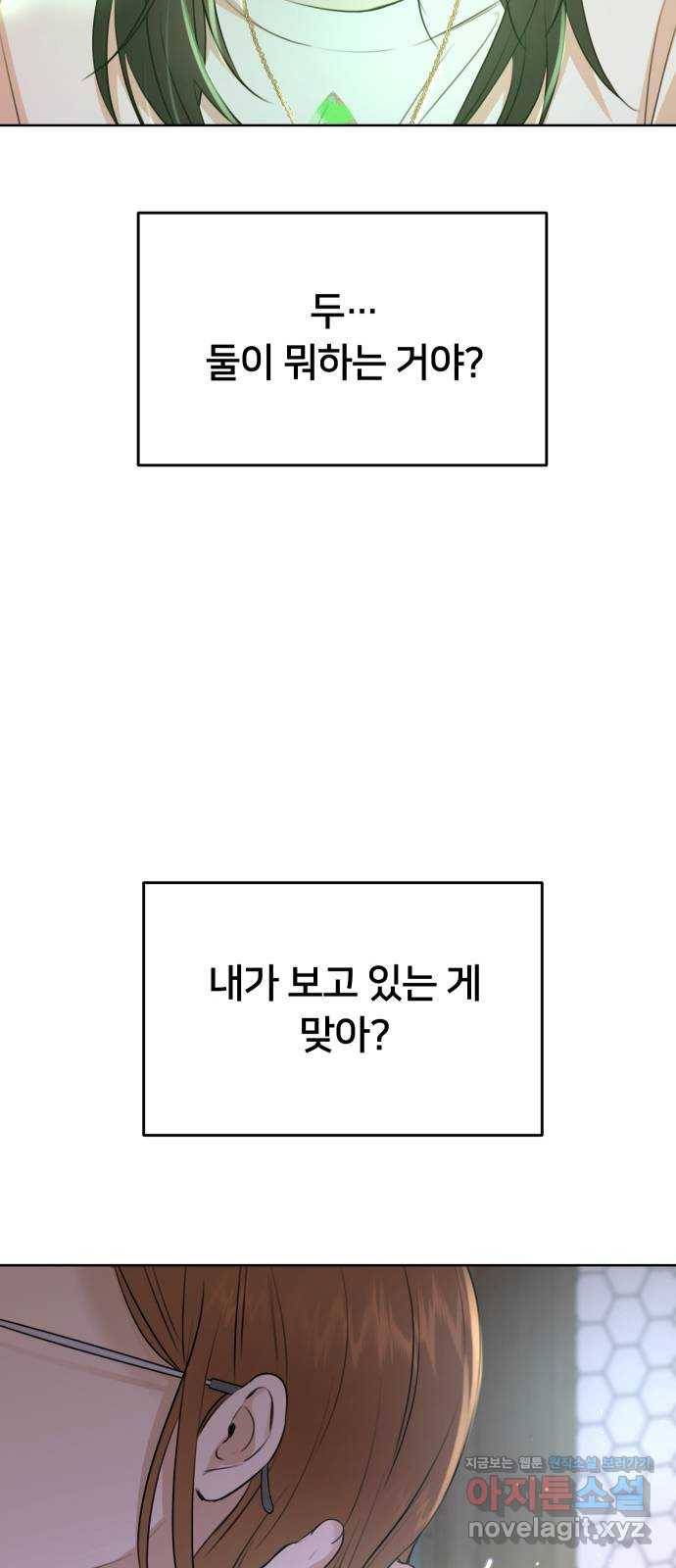 너의 키스씬 23화 - 한승찬 나쁜 X끼! (1) 7