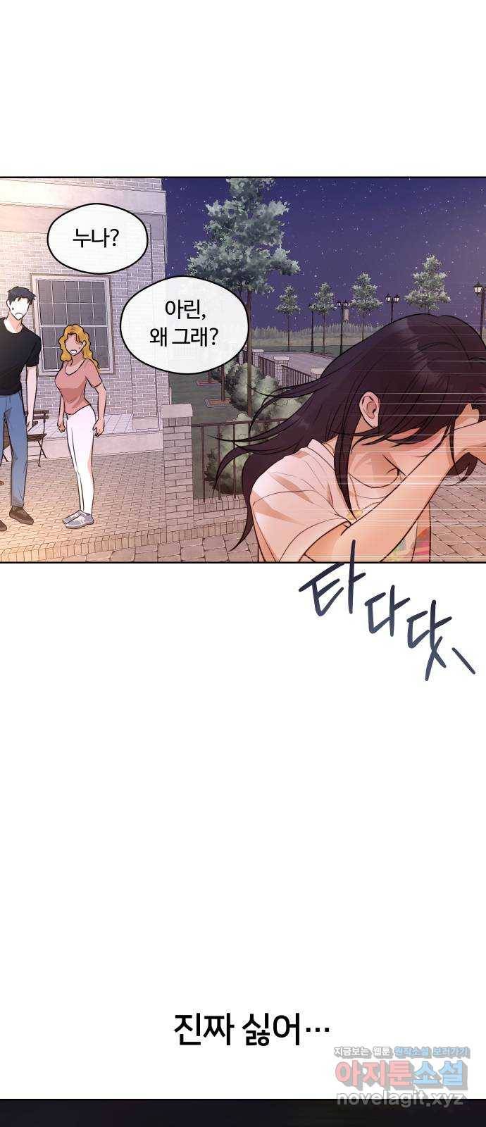 너의 키스씬 23화 - 한승찬 나쁜 X끼! (1) 14